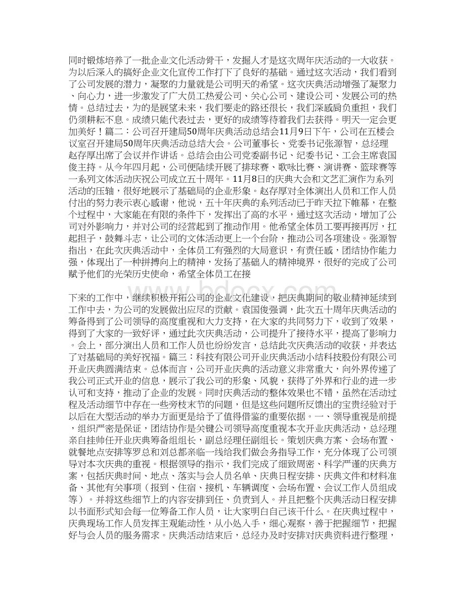 寿宴庆典活动后勤保障小组总结.docx_第2页