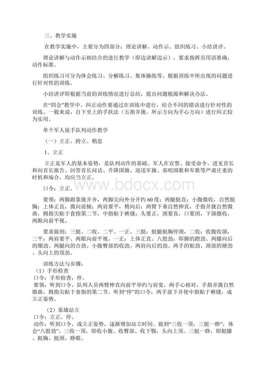 单兵队列动作讲解示范教案Word下载.docx_第2页