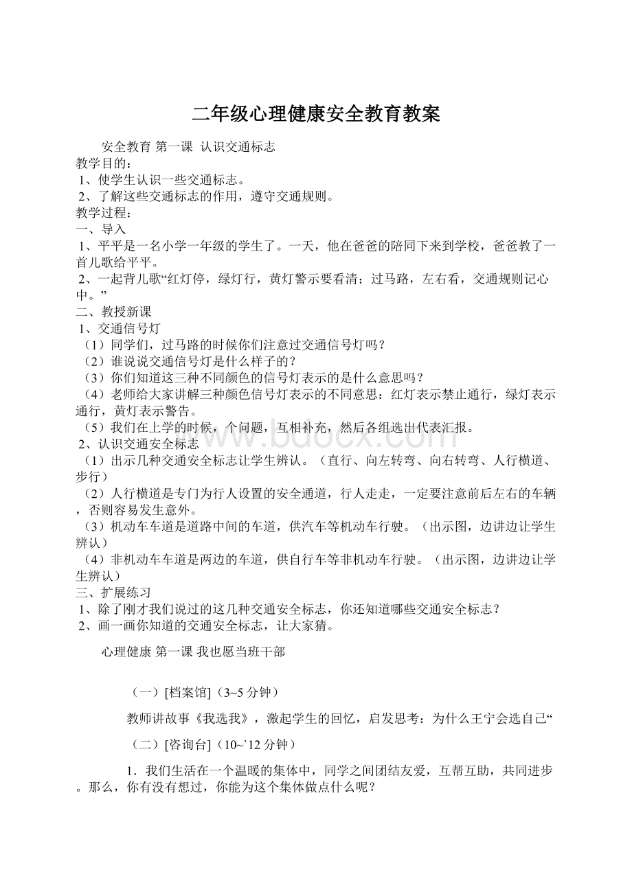 二年级心理健康安全教育教案.docx