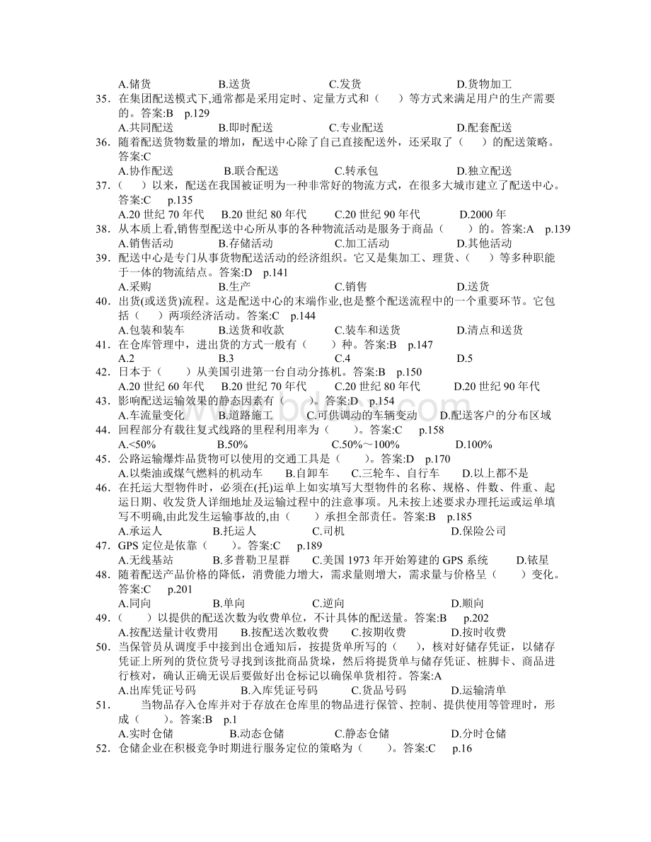 仓储与配送管理复习题库.doc_第3页