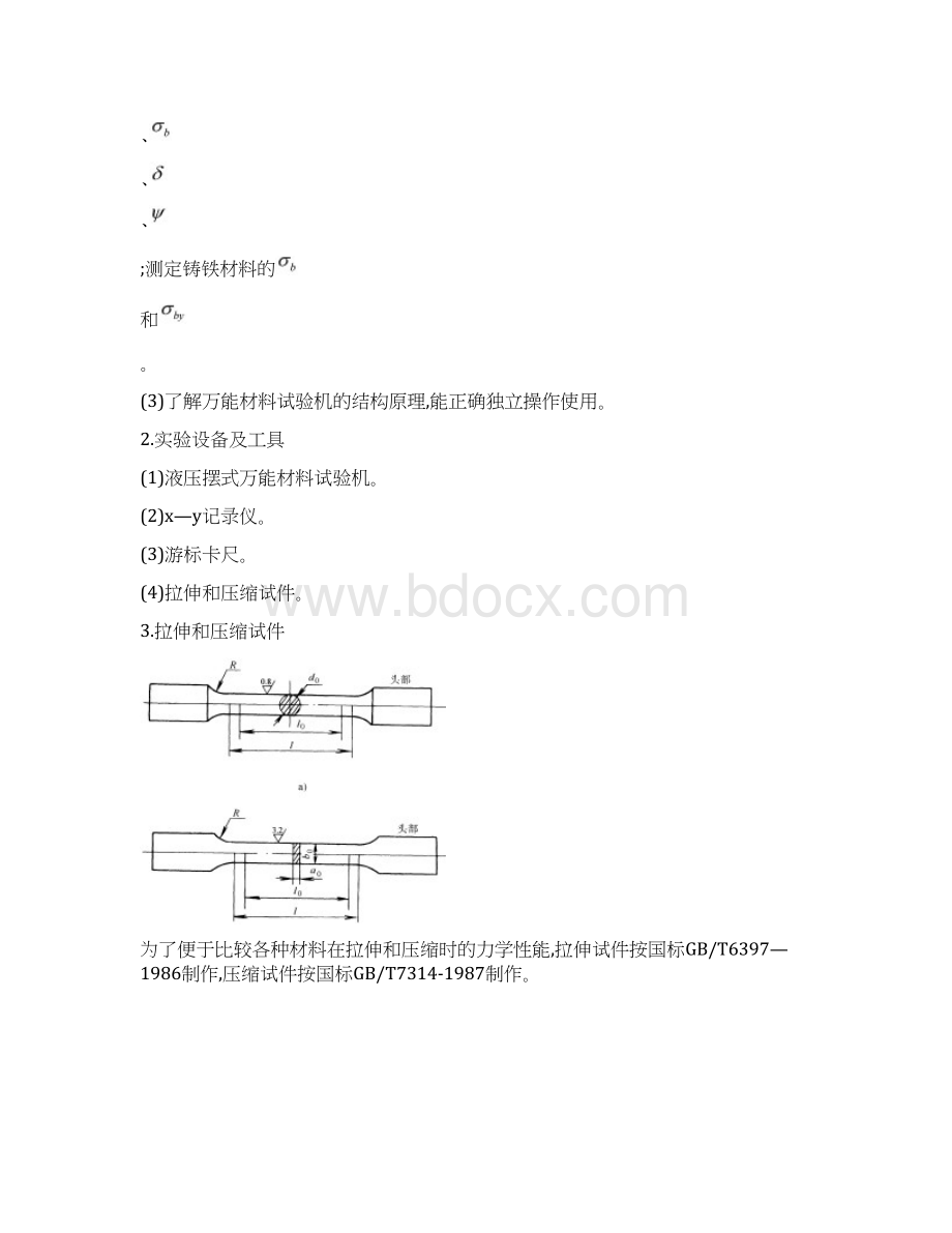 《机械设计基础实验书》Word下载.docx_第2页