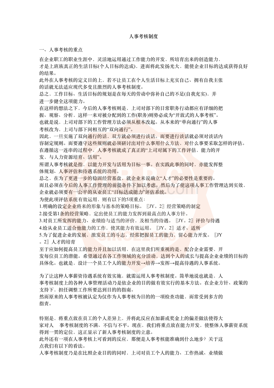 人事考核制度资料下载.pdf_第1页