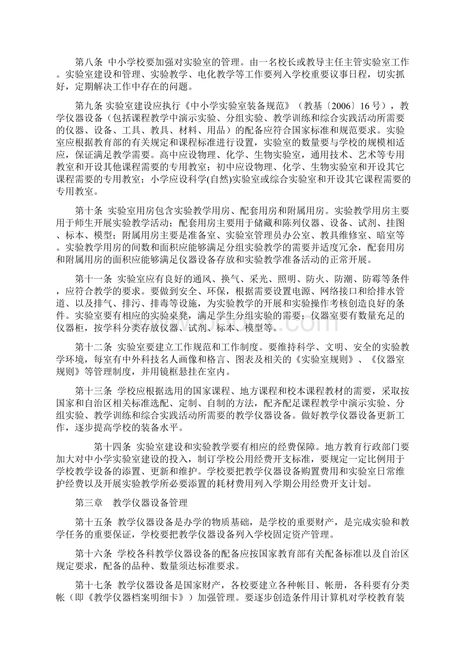 广西中小学教育技术装备管理规章制度样本.docx_第2页