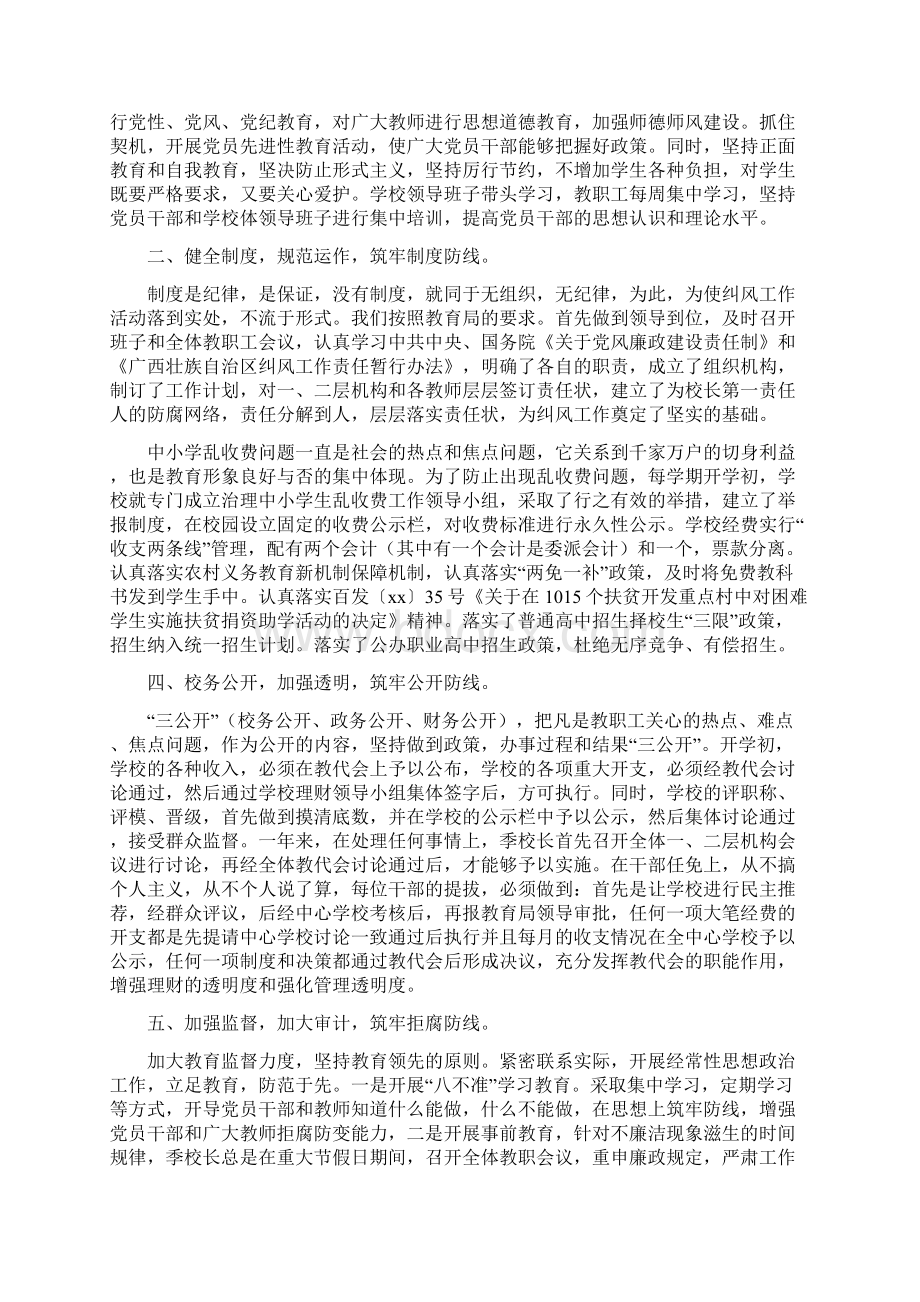 党支部年终工作总结与党风廉政建设纠风工作总结汇编.docx_第3页