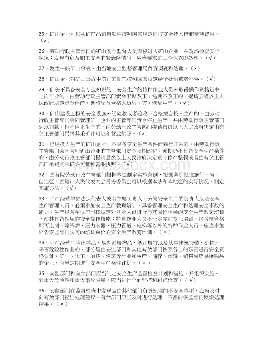 安全生产月安全生产知识竞赛抢答题库及答案共100题.docx_第3页