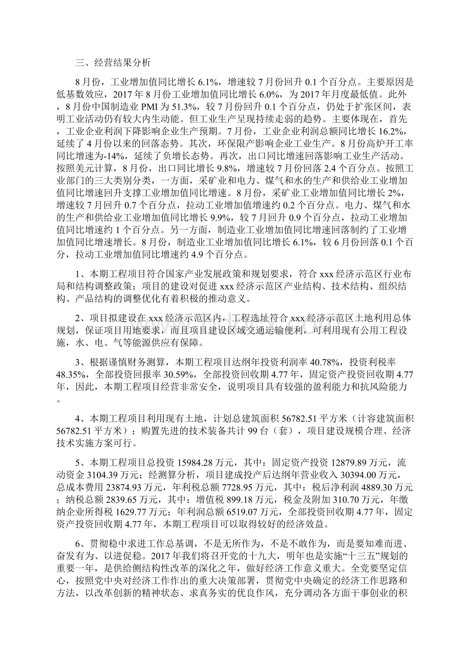 流量计项目总结分析报告Word格式文档下载.docx_第2页