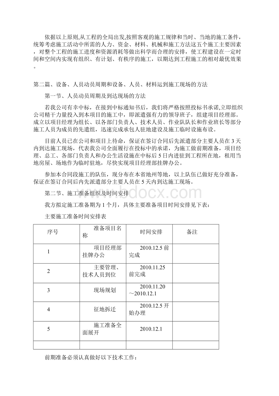 德江县326国道绕城公路第二标段施工组织设计文字说明完整版Word文档格式.docx_第2页