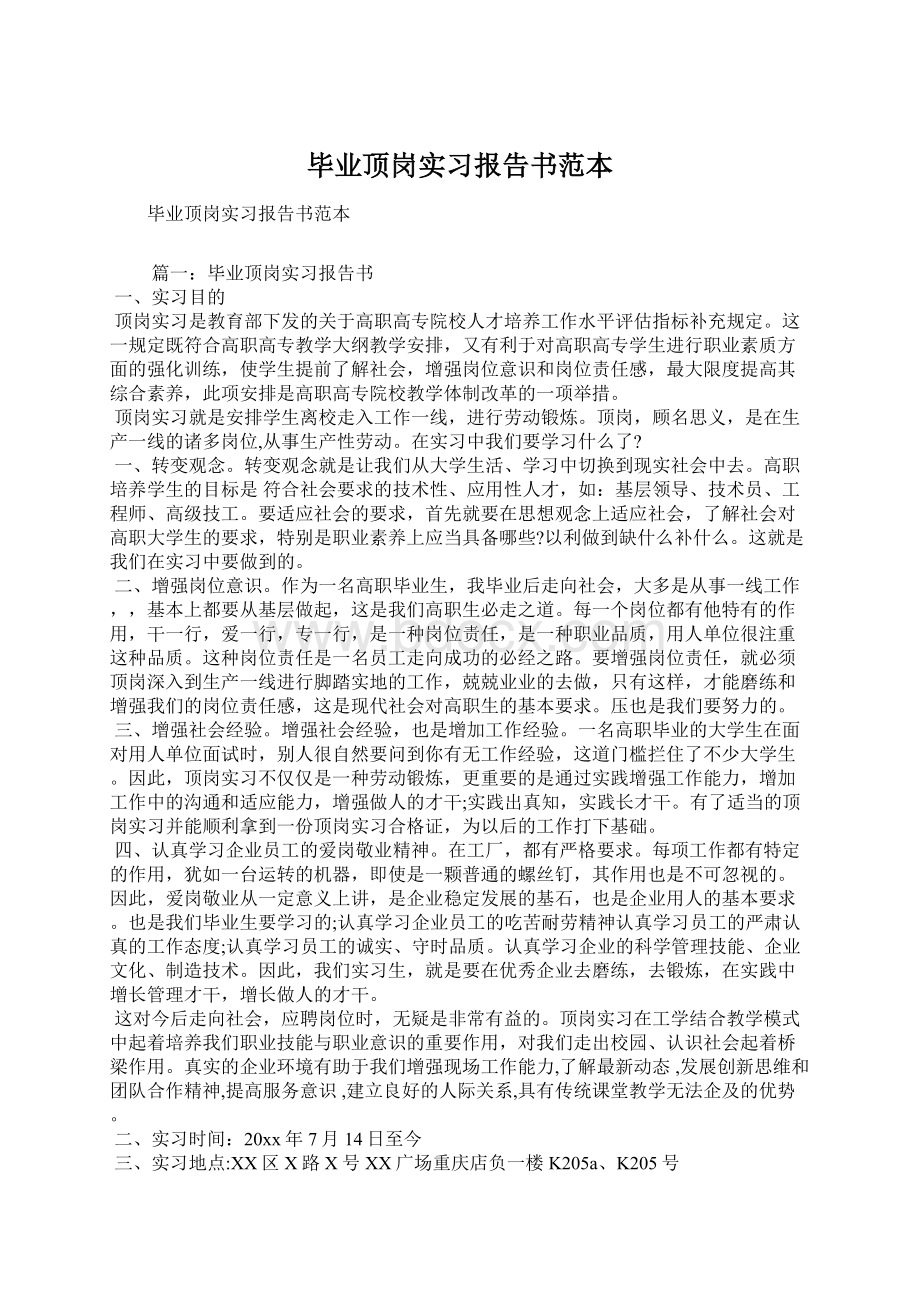 毕业顶岗实习报告书范本.docx_第1页