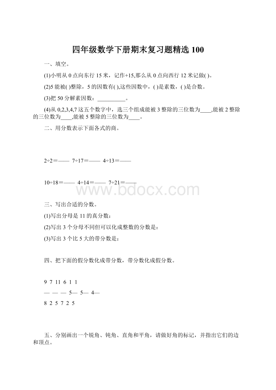 四年级数学下册期末复习题精选100.docx