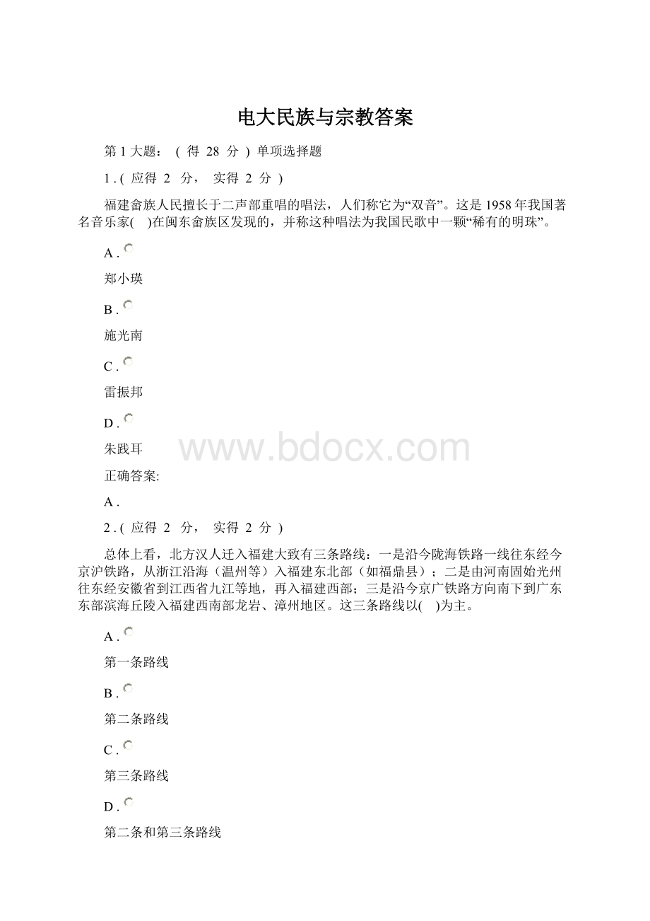 电大民族与宗教答案.docx