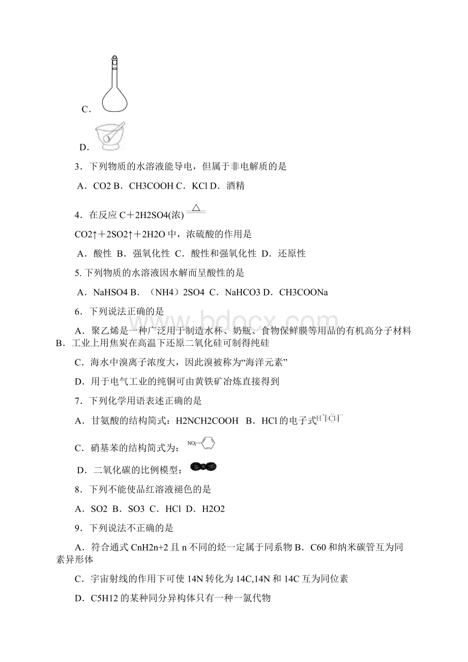 浙江省杭州市学年高三化学第一次月考试题.docx_第2页