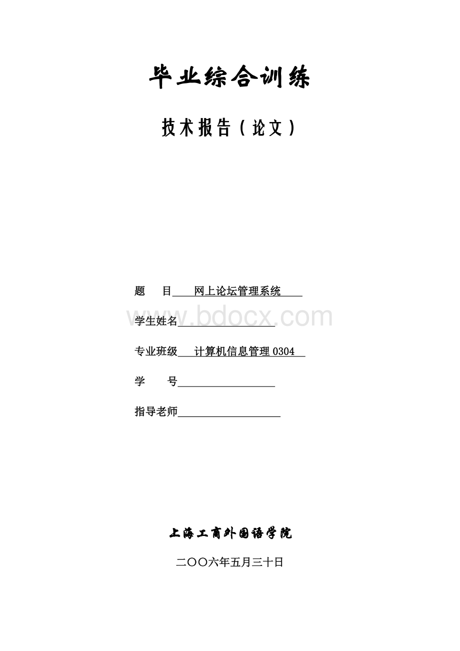 计算机毕业论文示例2.doc_第1页