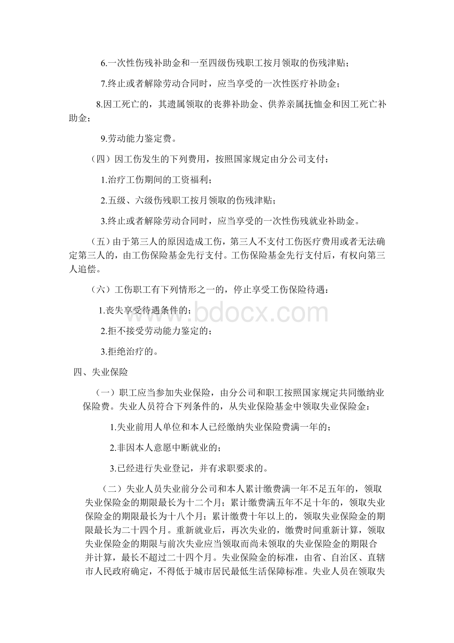 分公司保险管理办法Word文档格式.doc_第3页