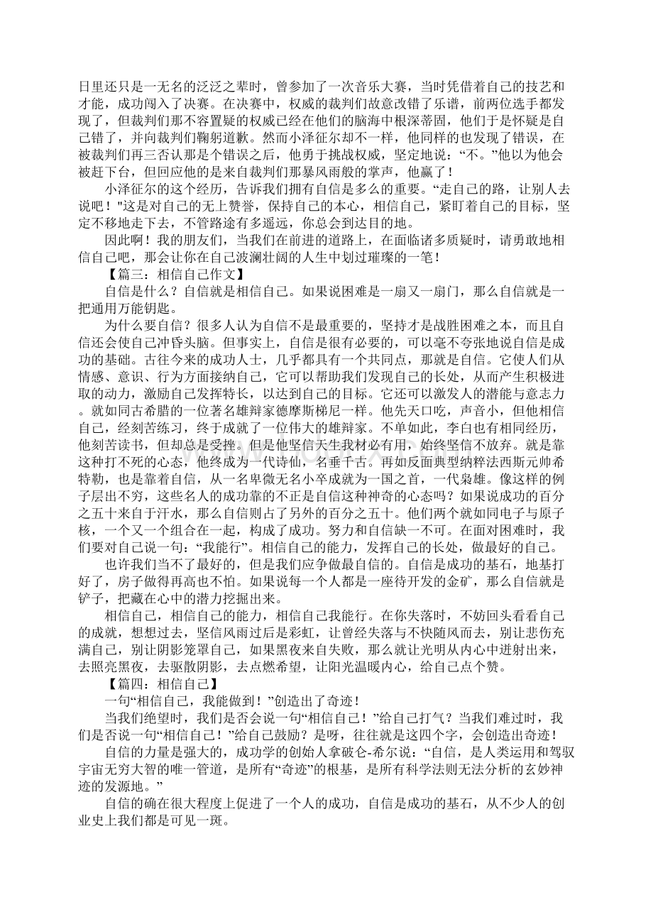 相信自己作文开头文档格式.docx_第2页