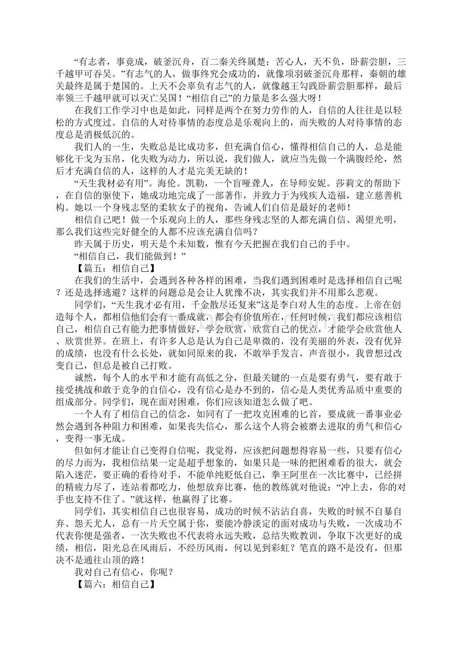 相信自己作文开头文档格式.docx_第3页