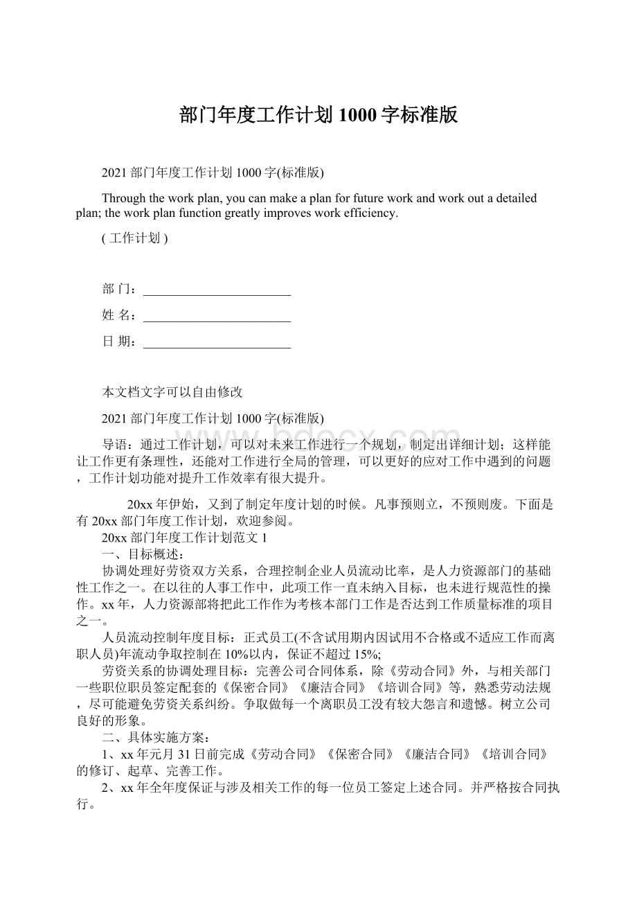 部门年度工作计划1000字标准版文档格式.docx