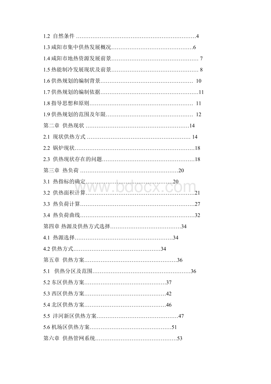 咸阳市城市集中供热专项规划 精品Word格式.docx_第2页