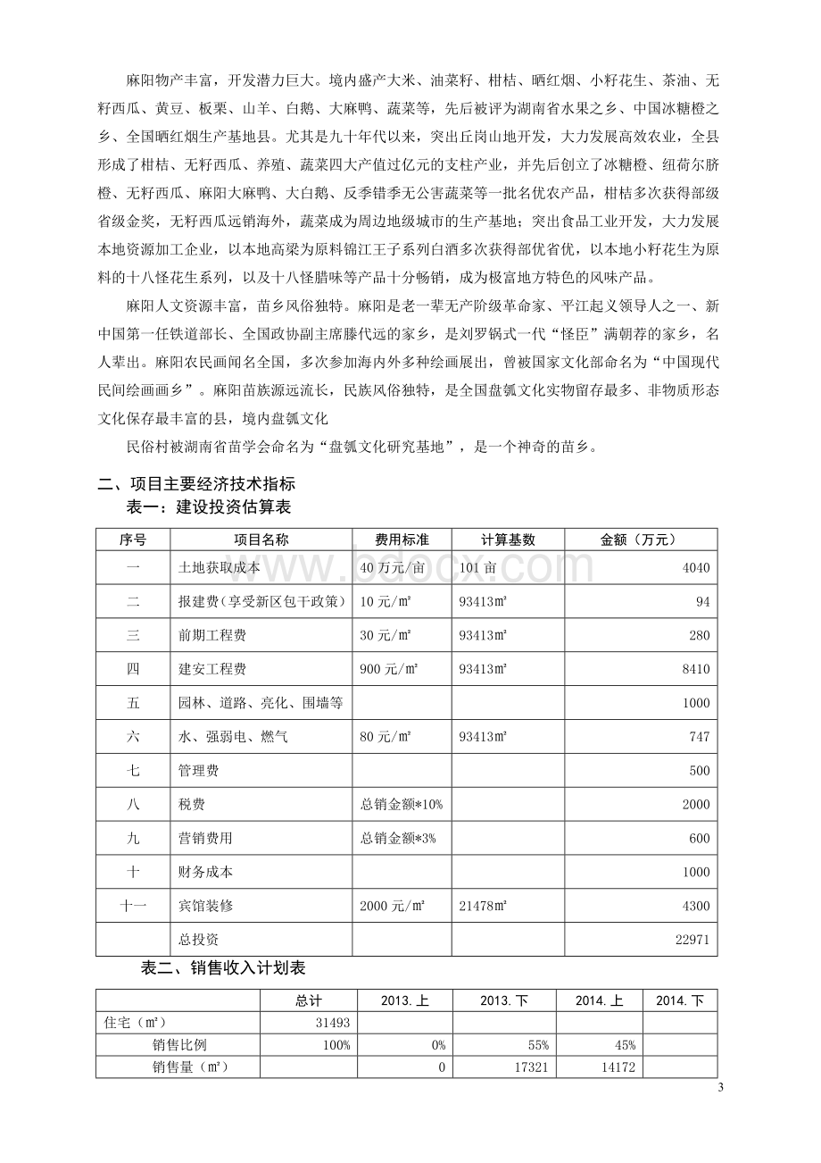 锦江花园国际大酒店项目操作规范.doc_第3页