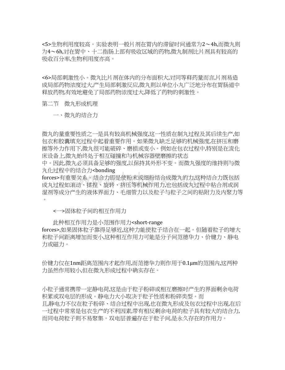 微丸制备技术Word文件下载.docx_第3页