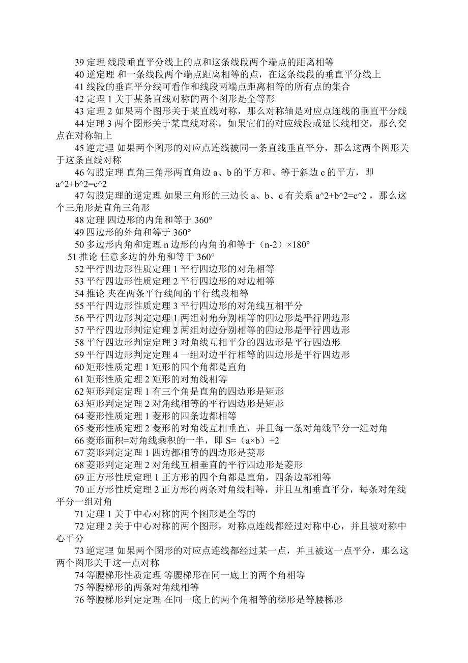 北师大版初中数学证明所有公理定理.docx_第2页