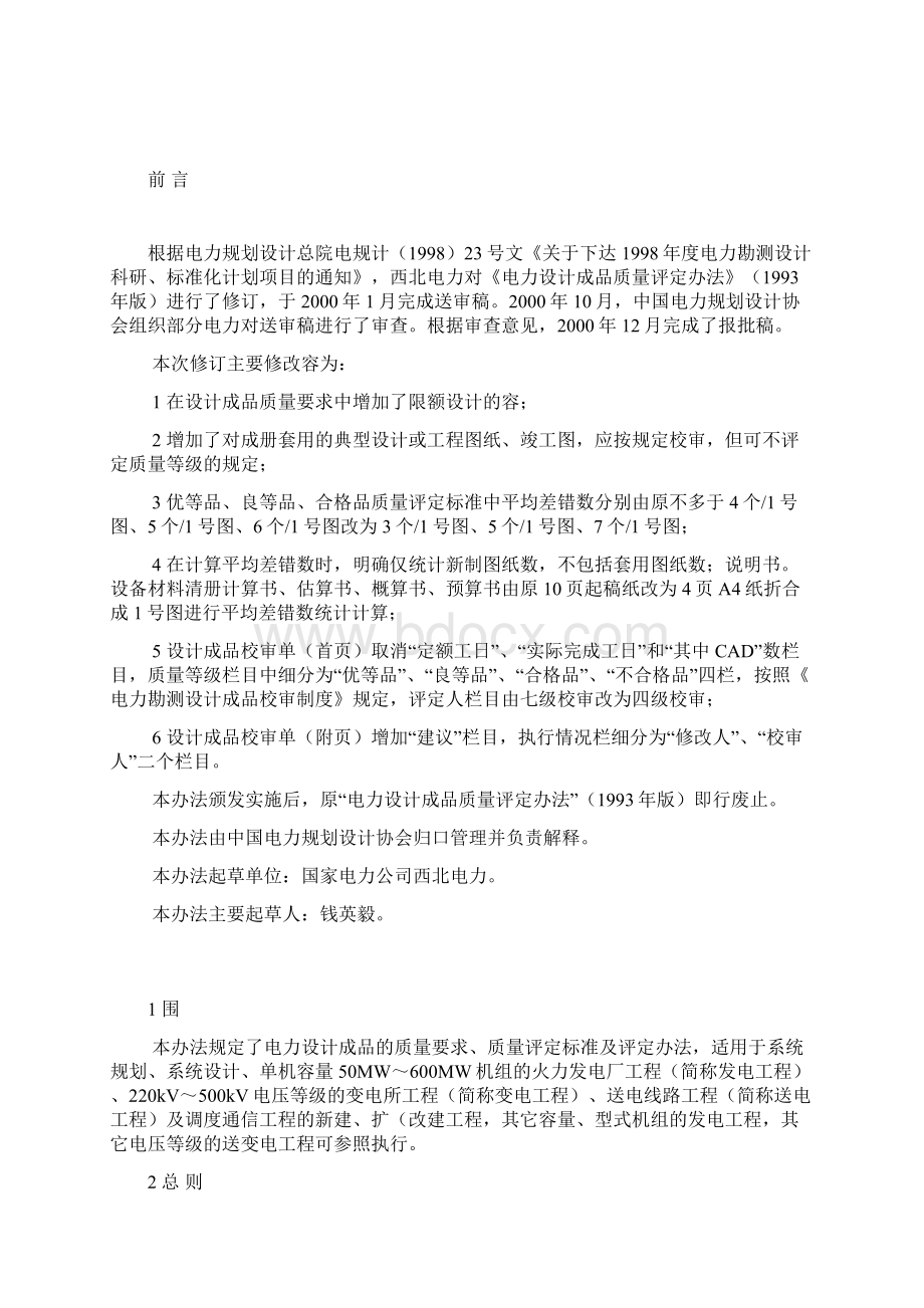 电力设计成品质量评定办法.docx_第2页