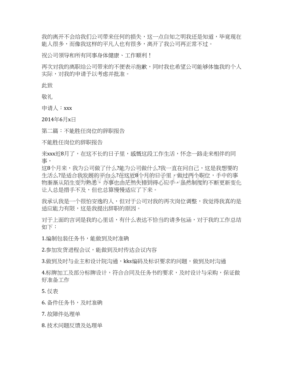 岗位不合适辞职报告.docx_第2页