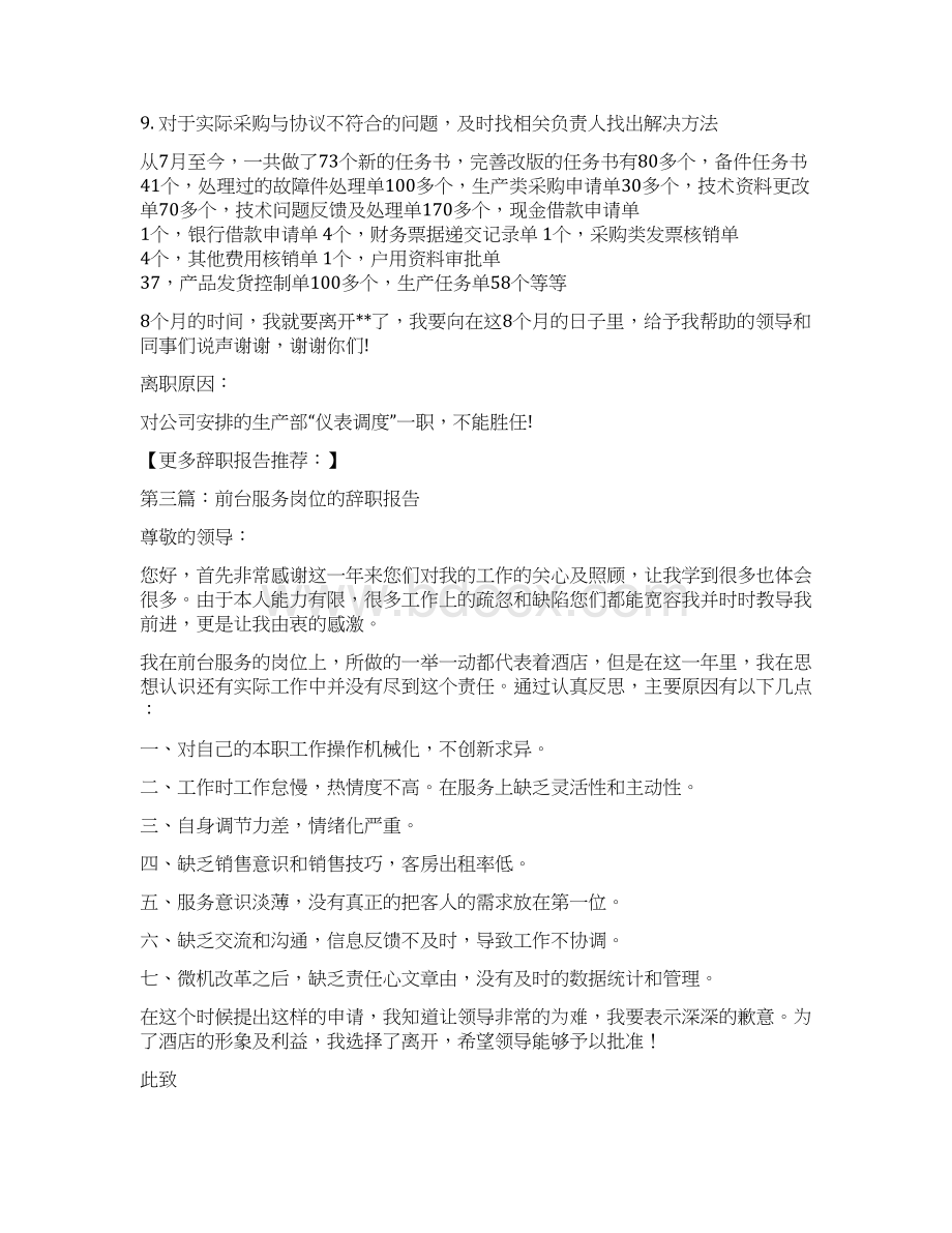 岗位不合适辞职报告.docx_第3页