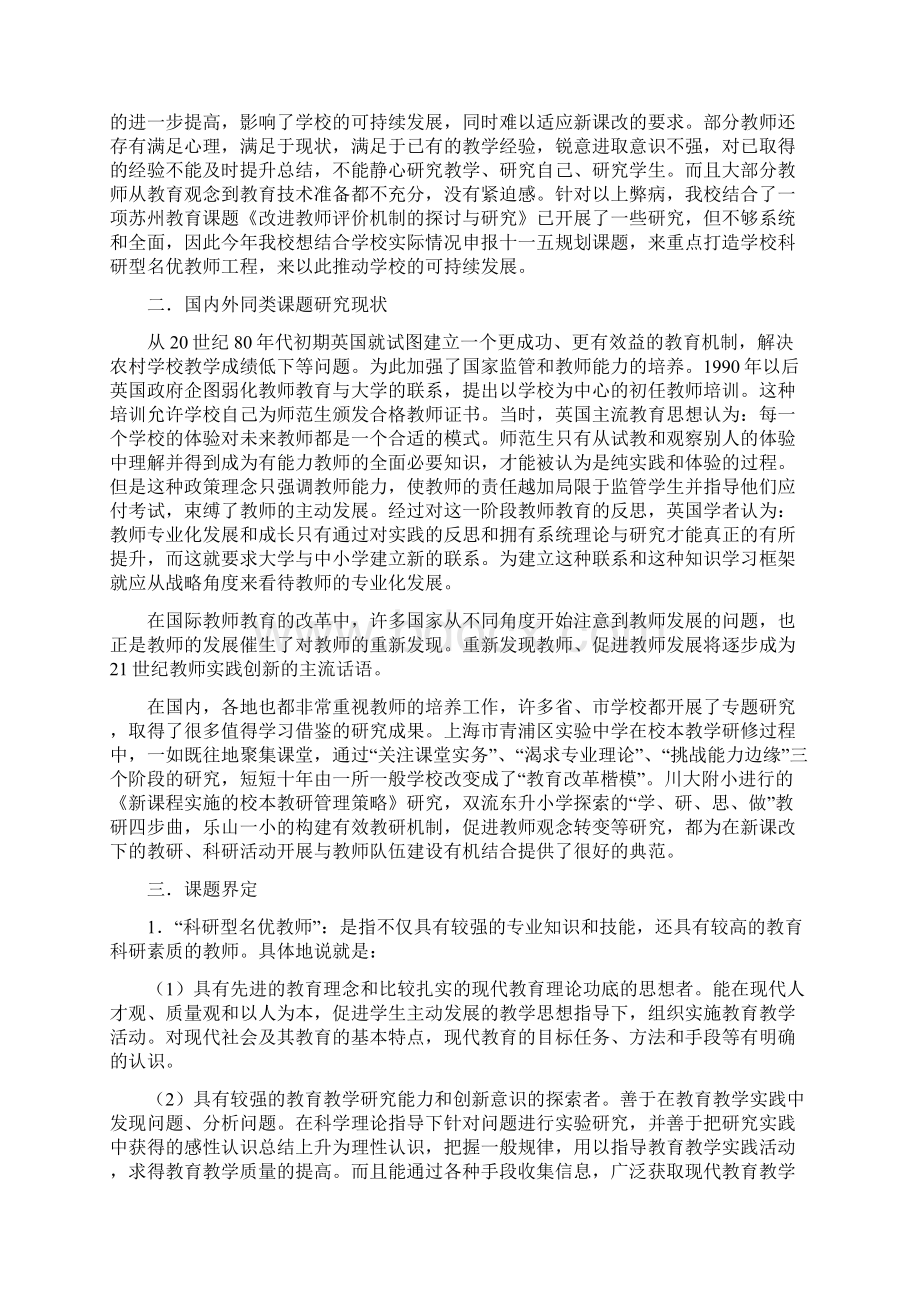 农村初中科研型教师培养机制的探讨与研究开题报告.docx_第2页