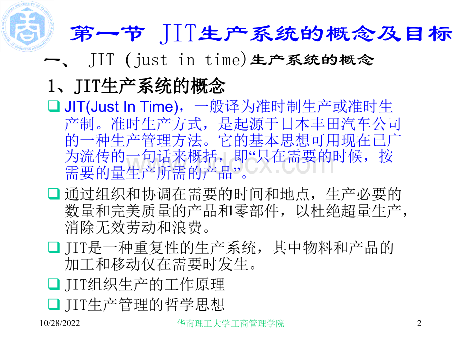 JIT生产系统的概念及目标优质PPT.ppt_第2页