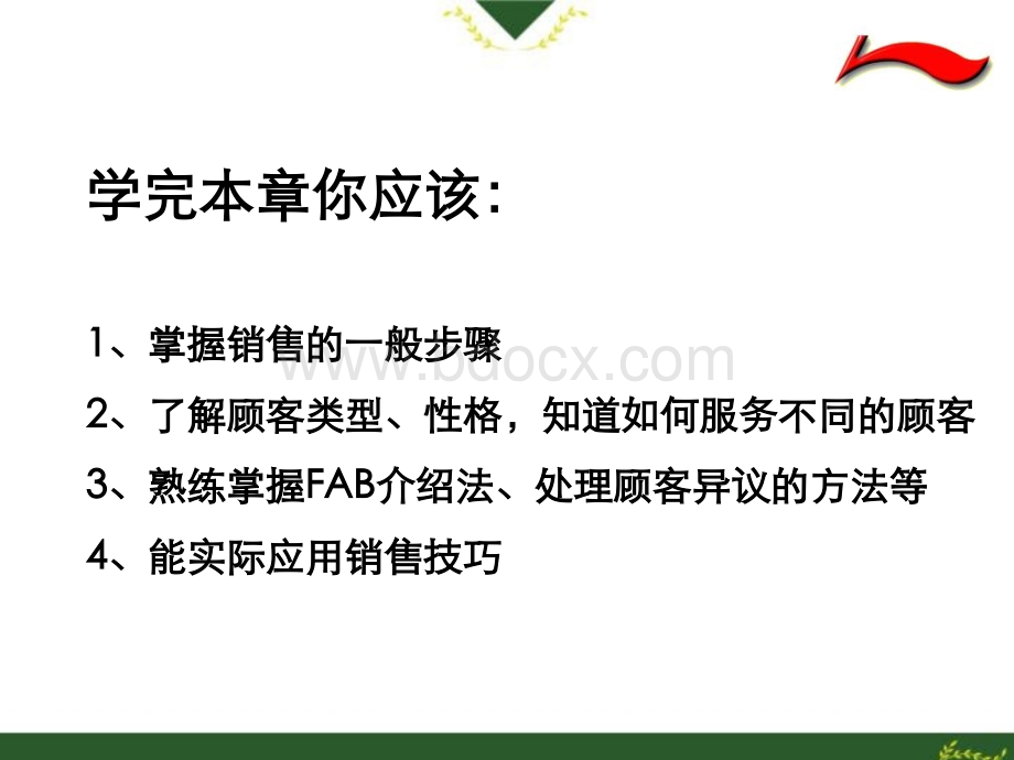 服装销售技巧培训课件优质PPT.ppt_第2页