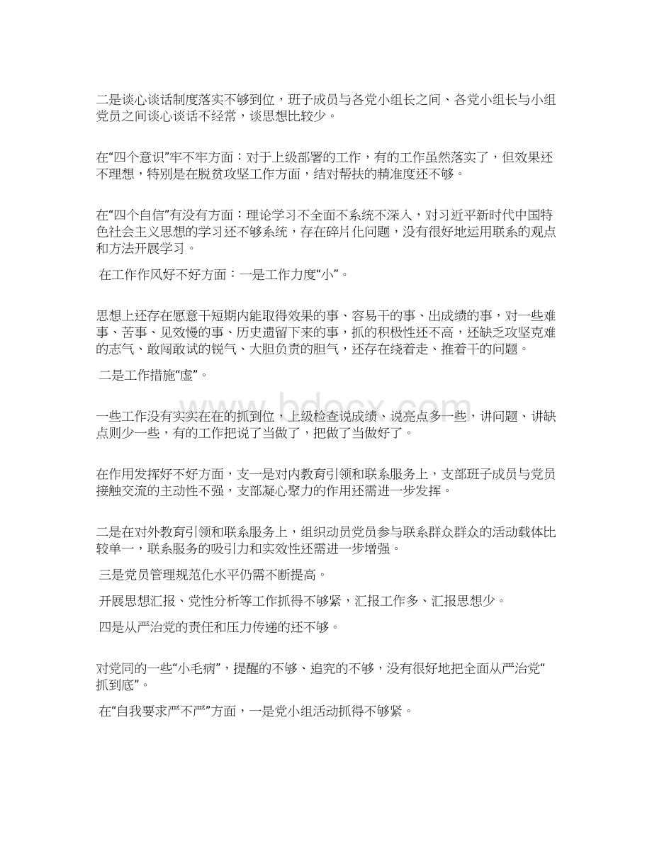 党支部专题组织生活会情况通报.docx_第3页