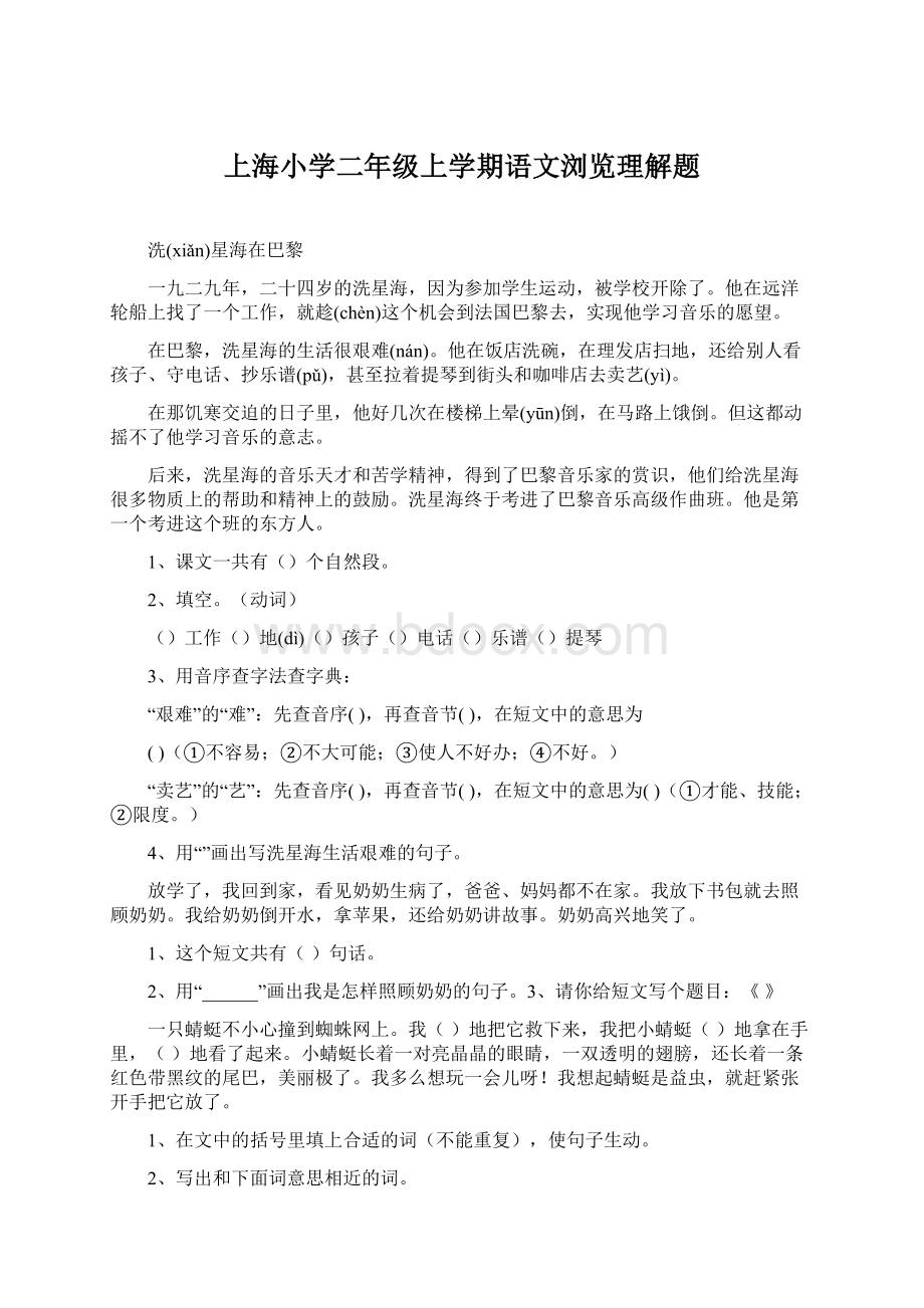 上海小学二年级上学期语文浏览理解题.docx