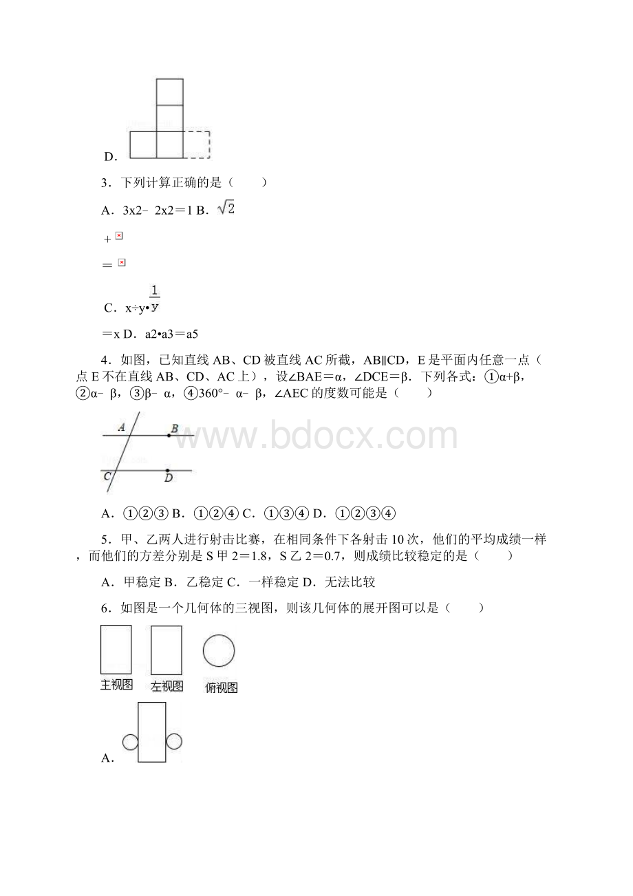 备战中考6套模拟重庆市南开中学中考二模数学试题及答案.docx_第2页