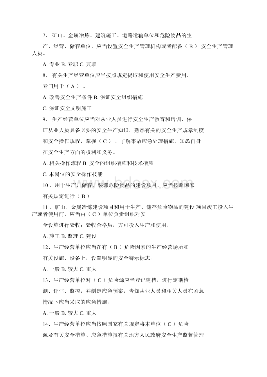 中石油履职能力通用试题库完整.docx_第2页