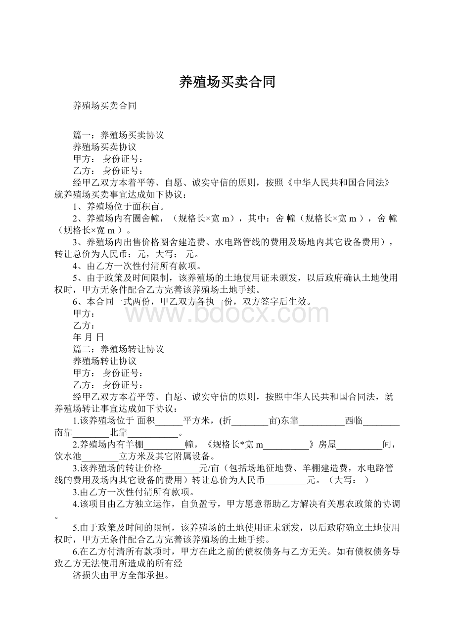 养殖场买卖合同Word格式文档下载.docx