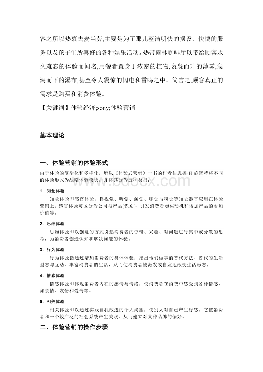 体验营销案例分析Word文档格式.doc_第2页