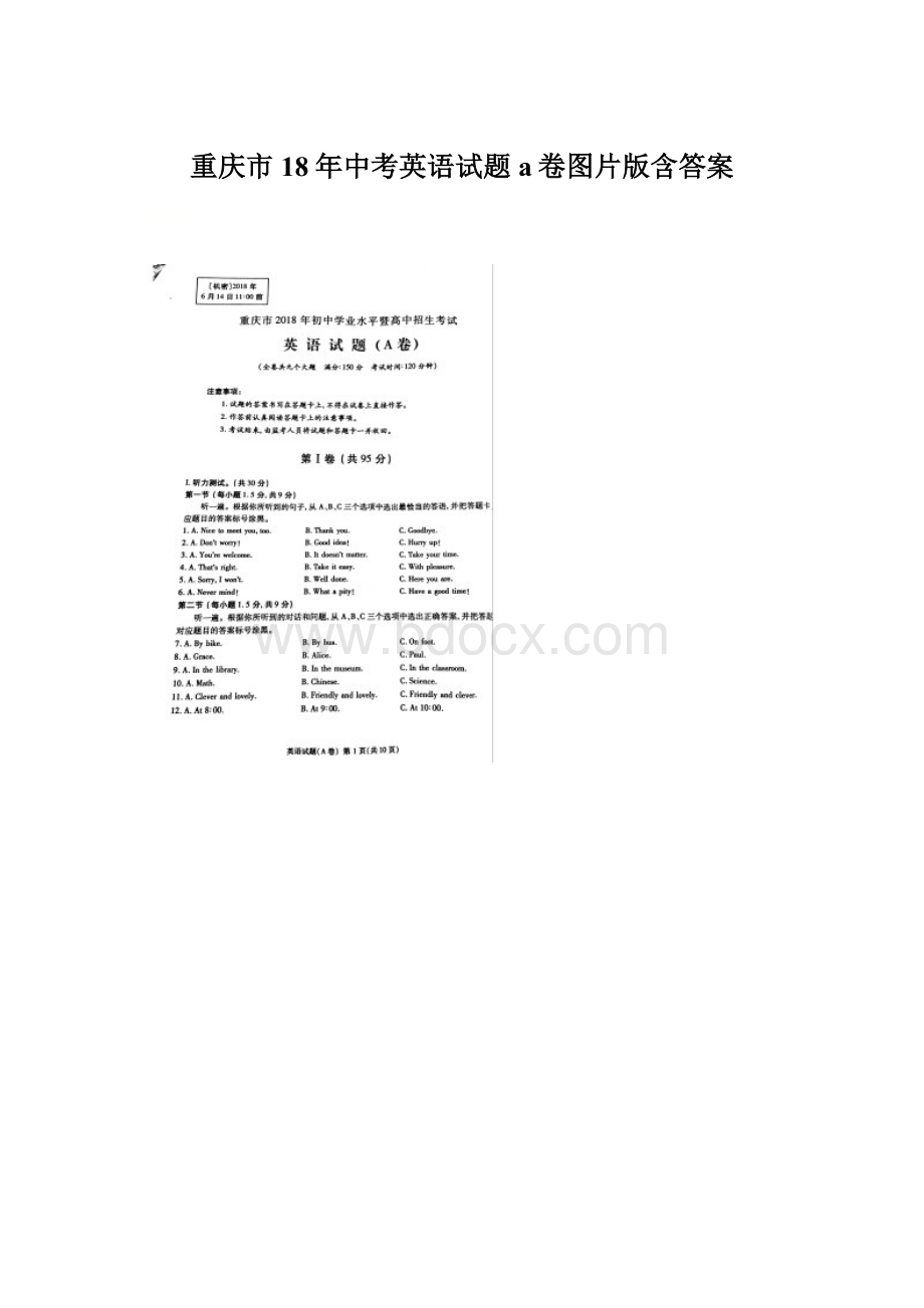 重庆市18年中考英语试题a卷图片版含答案Word格式文档下载.docx