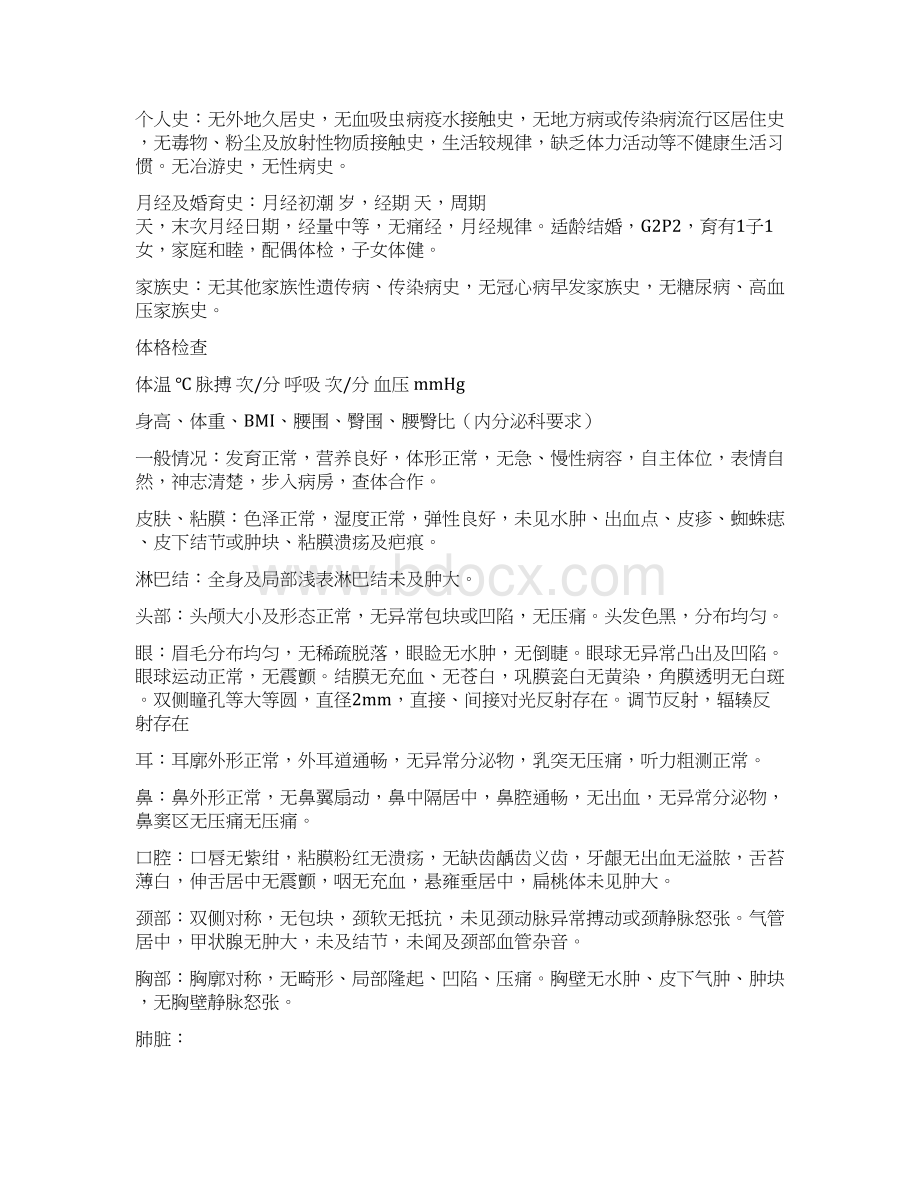 医学实习生大病历怎么写Word文档下载推荐.docx_第2页