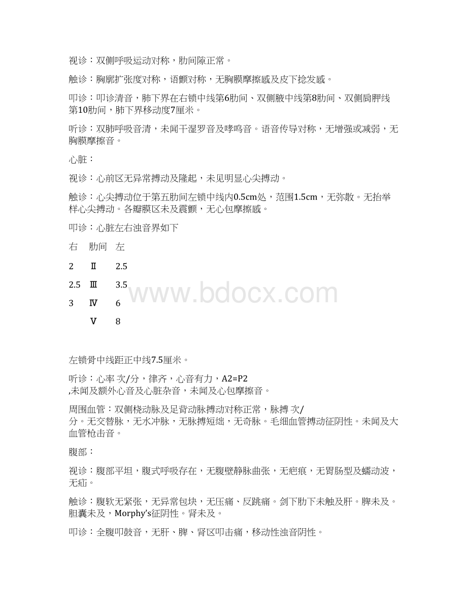 医学实习生大病历怎么写Word文档下载推荐.docx_第3页