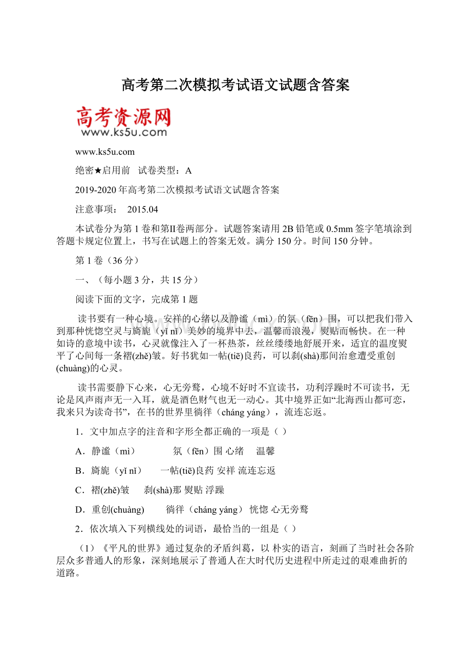 高考第二次模拟考试语文试题含答案.docx