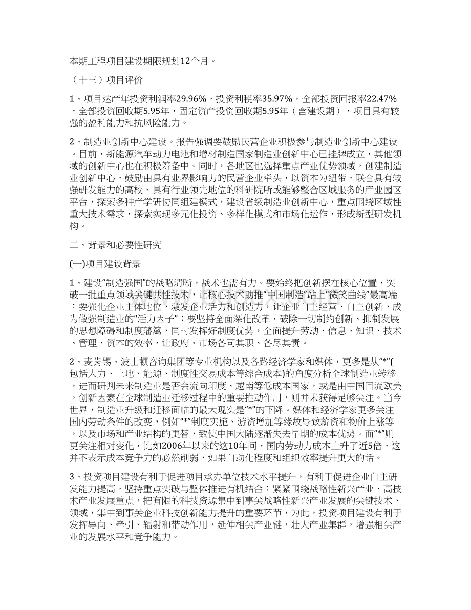 范文饮料项目立项报告Word文件下载.docx_第3页