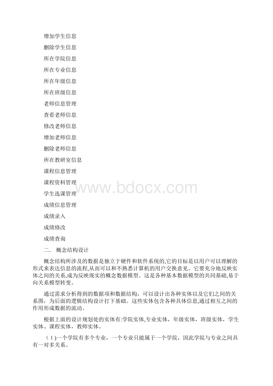 数据库学生管理系统.docx_第3页