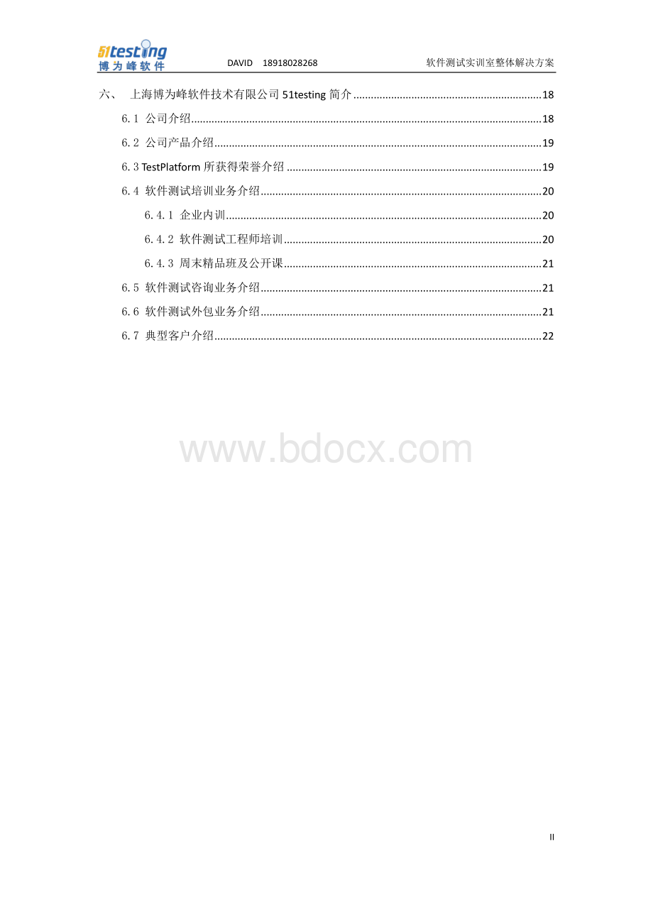 软件测试实训平台整体解决方案.pdf_第3页