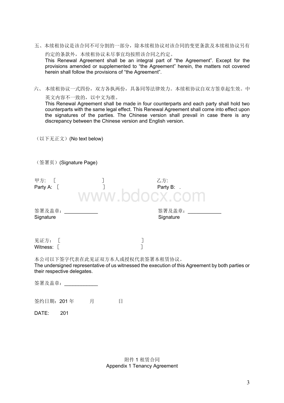 500强公司续租标准合同.doc_第3页