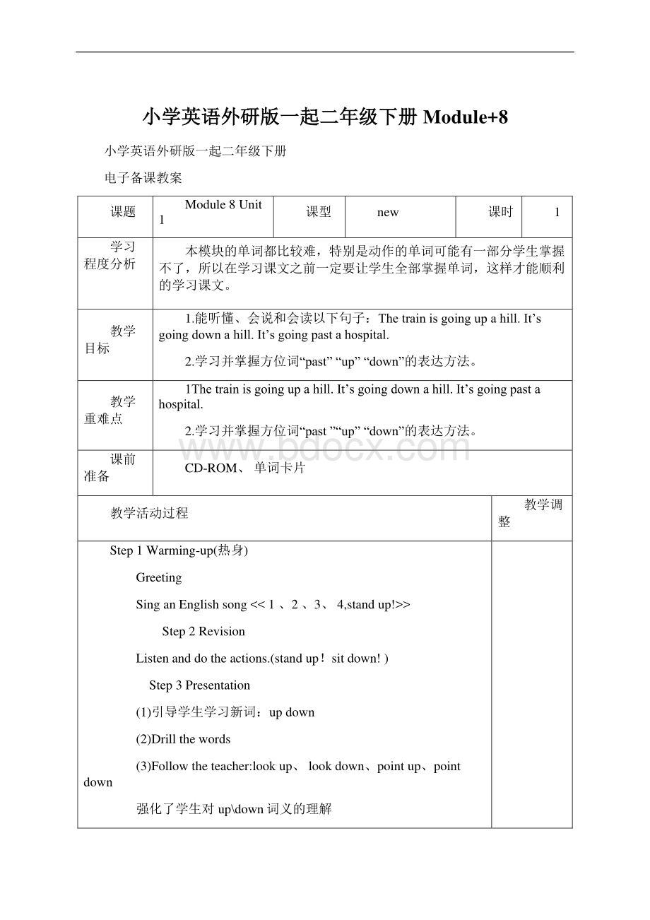 小学英语外研版一起二年级下册Module+8Word文档格式.docx