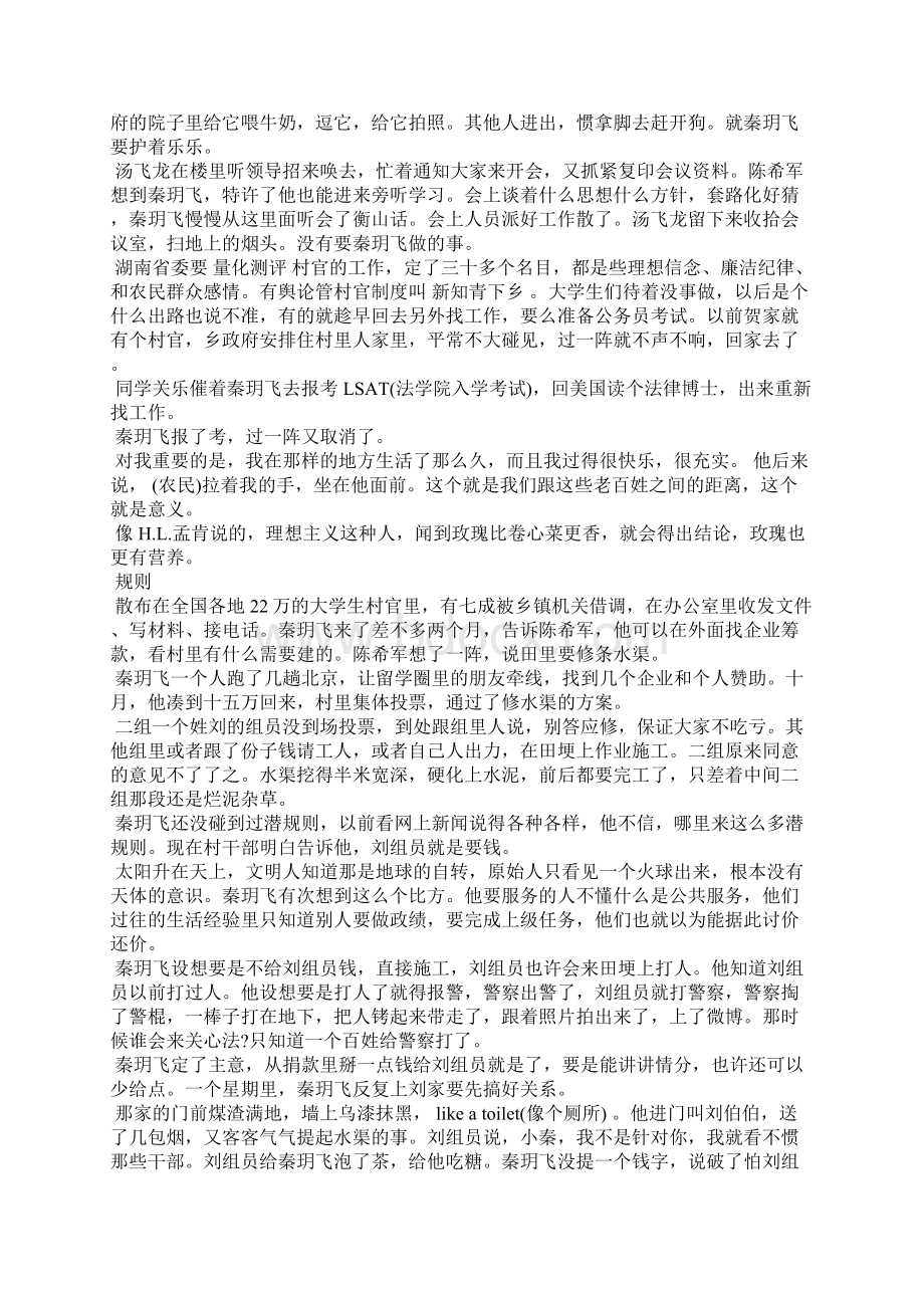 感动中国观后感参阅Word文件下载.docx_第3页