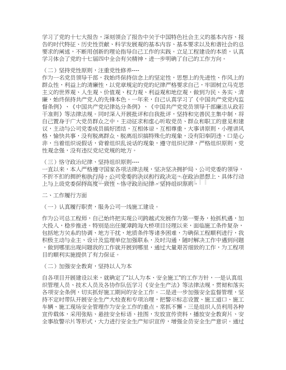 企业个人年终工作总结范文与企业个人述职述廉报告汇编doc.docx_第3页