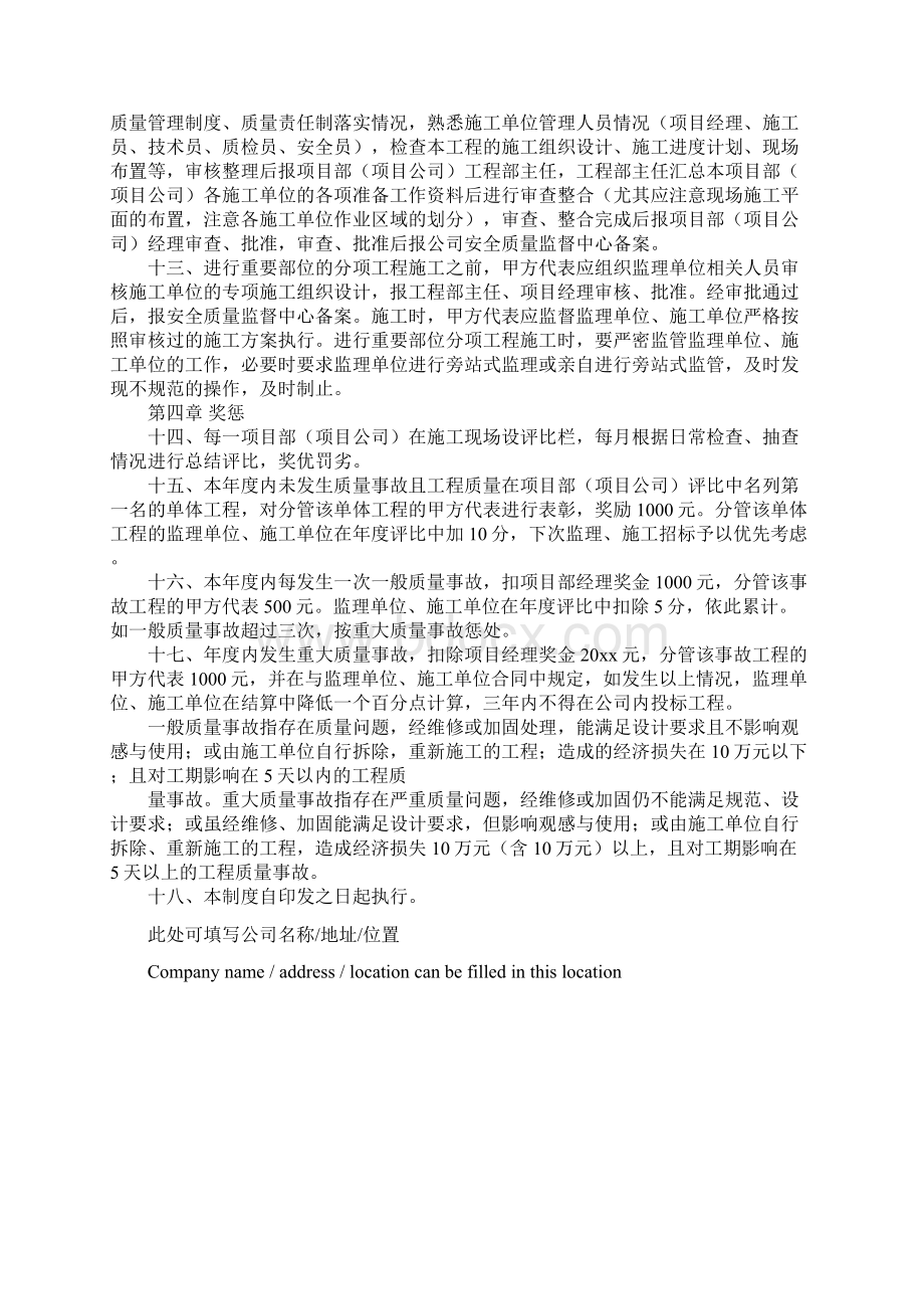 项目建筑工程质量管理制度标准范本文档格式.docx_第3页