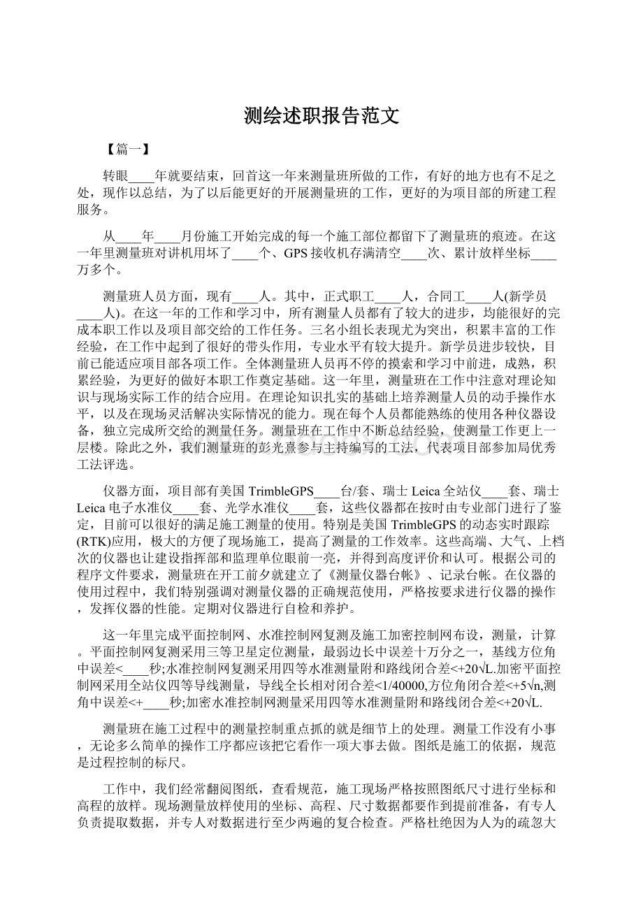 测绘述职报告范文.docx_第1页