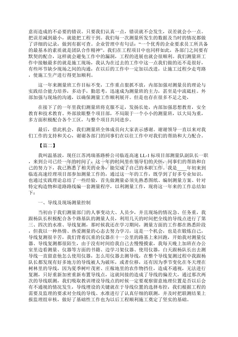 测绘述职报告范文Word格式文档下载.docx_第2页